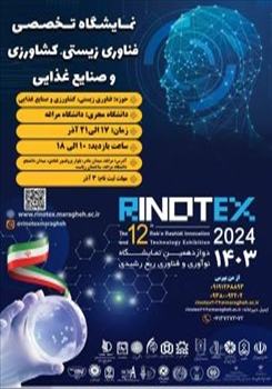 💠دوازدهمین نمایشگاه نوآوری و فناوری ربع رشیدی 