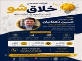 کارگاه تخصصی 