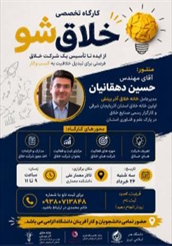 کارگاه تخصصی 