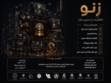 نمایشگاه زنو