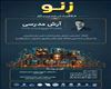 برگزاری کارگاه تخصصی با عنوان