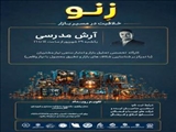 برگزاری کارگاه تخصصی با عنوان