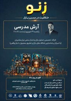 برگزاری کارگاه تخصصی با عنوان